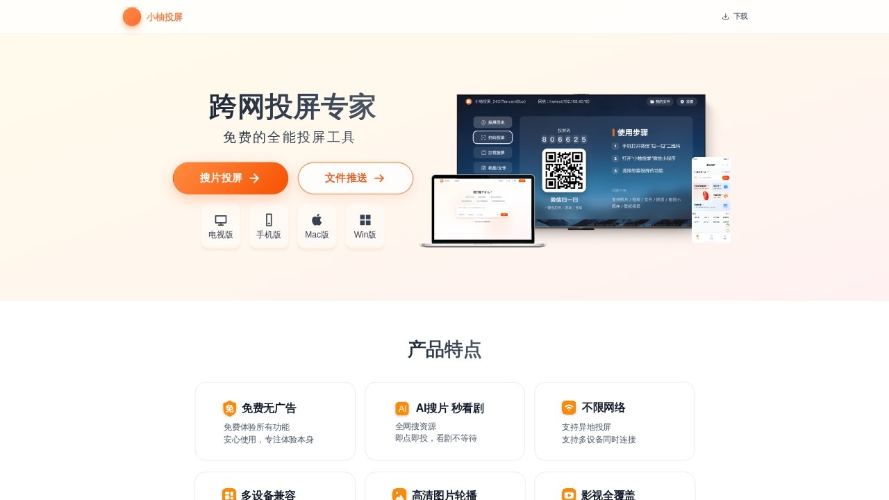 小柚投屏