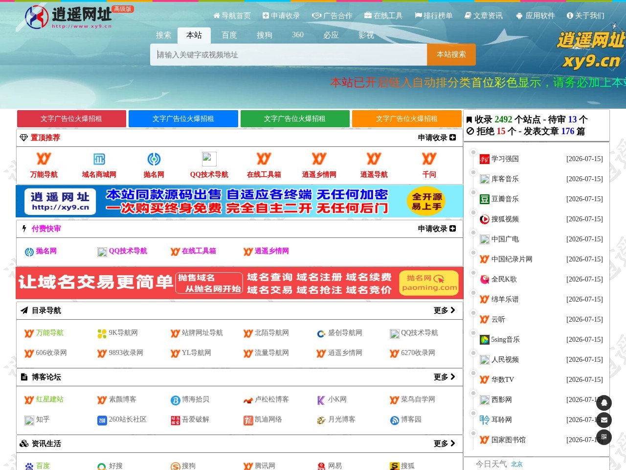 逍遥网址