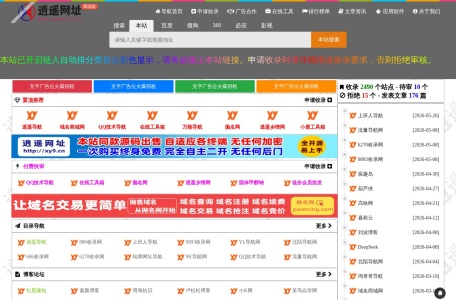逍遥网址