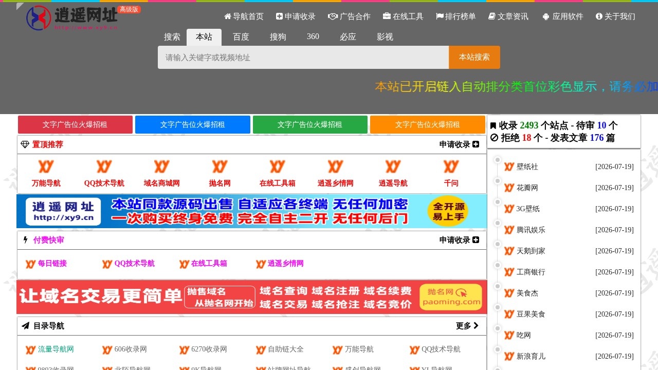 逍遥网址