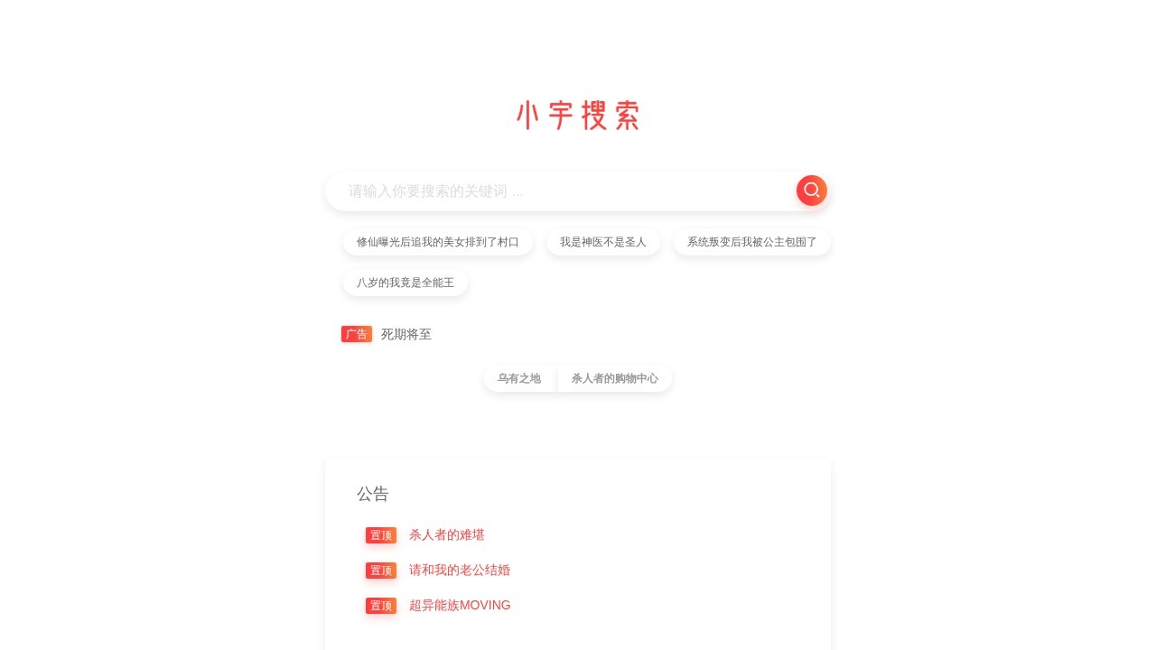 小宇搜索