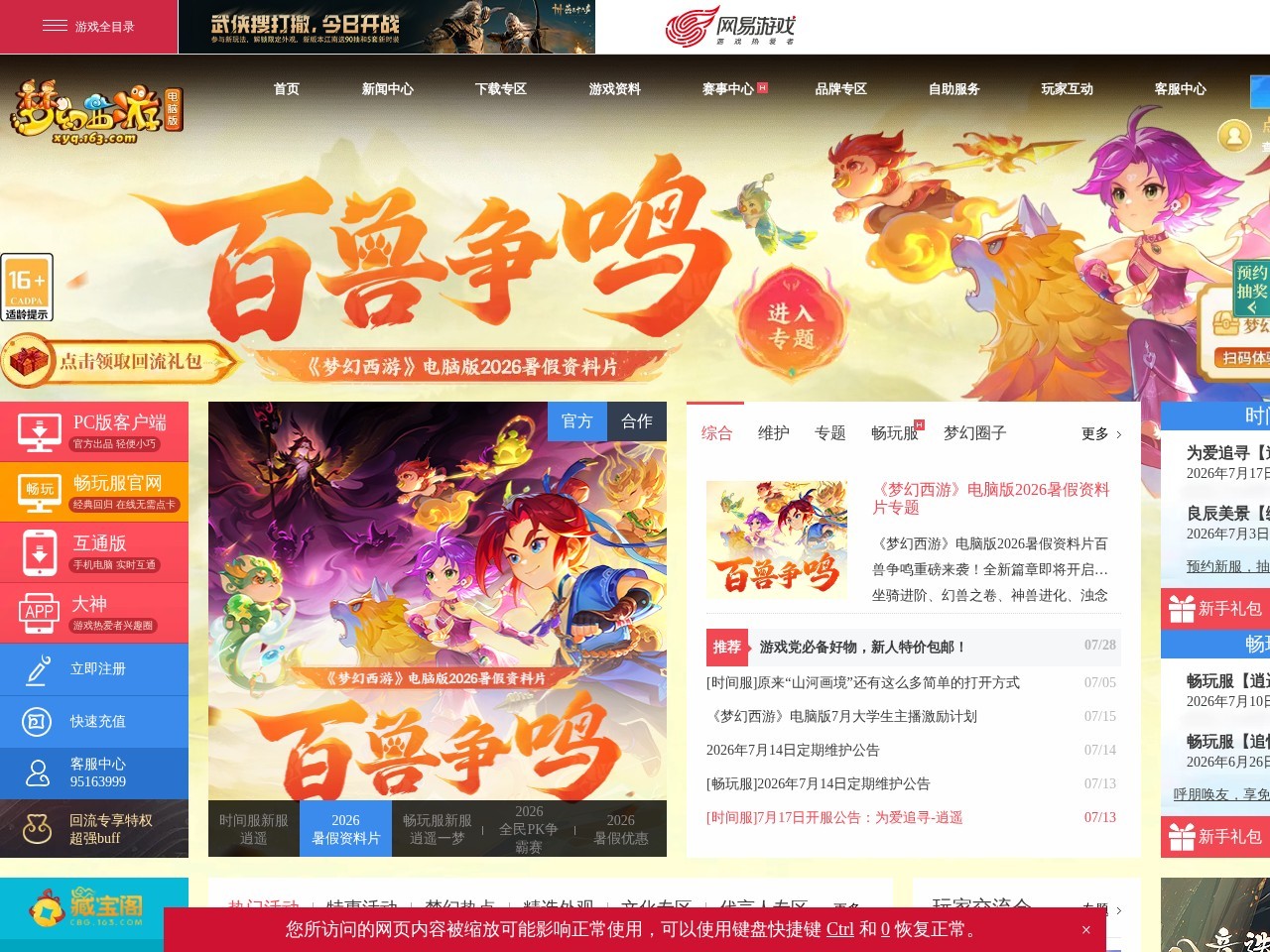梦幻西游