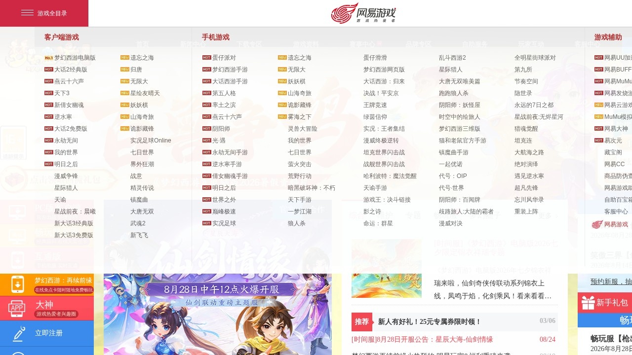 梦幻西游