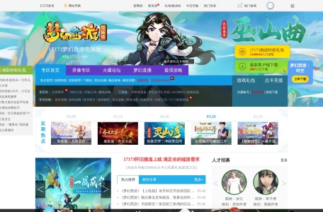 17173梦幻西游攻略