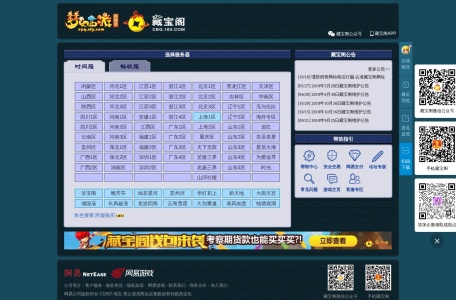 梦幻西游藏宝阁