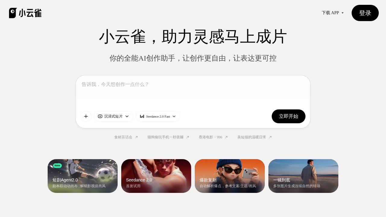 小云雀AI