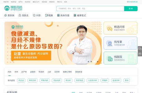 寻医问药