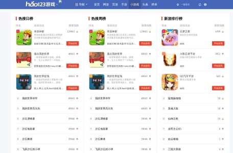 hao123小游戏