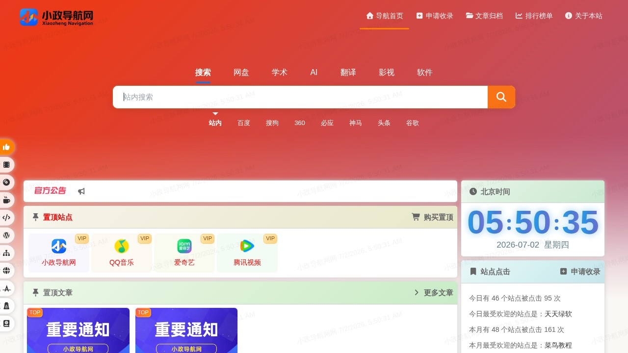 小政导航网
