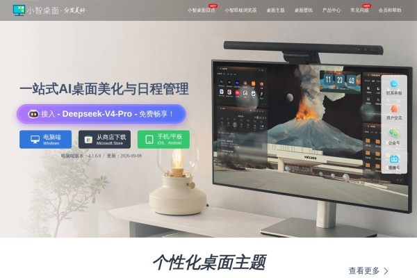 小智桌面