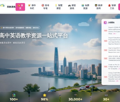 英教课栈