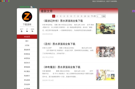 下载漫画