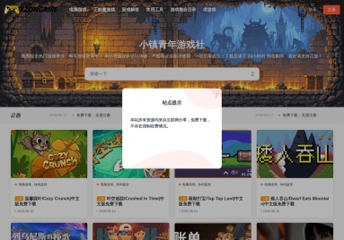 小镇青年游戏社