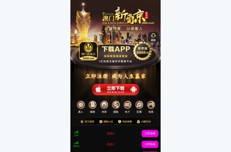 澳门新葡京