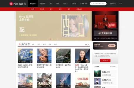 网易云音乐