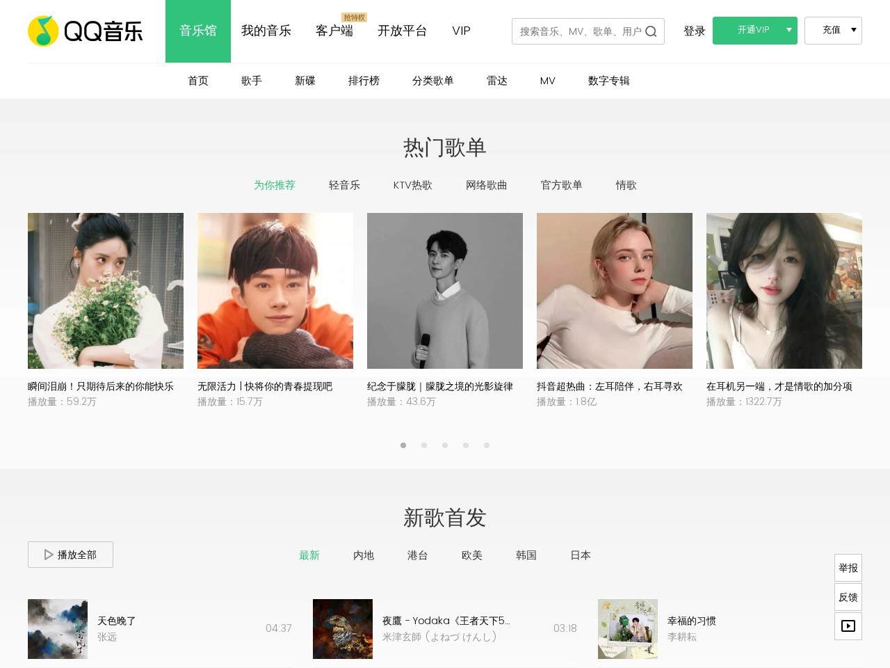 QQ音乐