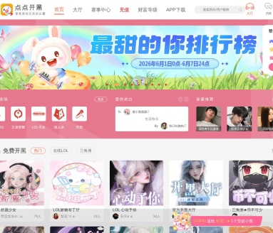 点点开黑