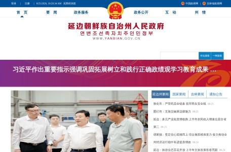 延边州政府