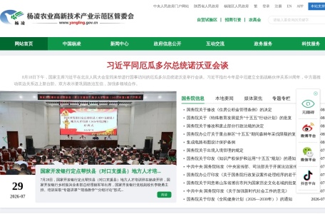 杨凌示范区管委员网