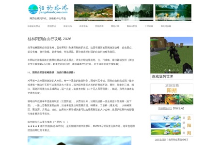 阳朔旅游