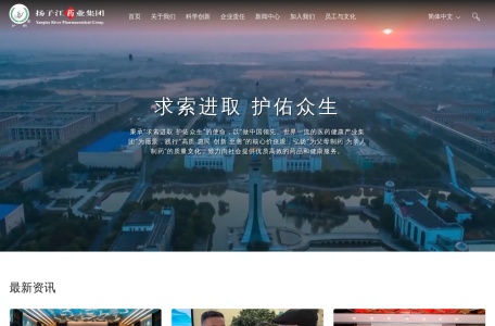 扬子江药业集团