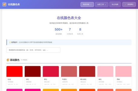 在线颜色表