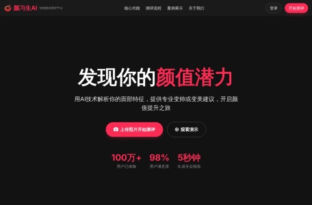 颜习生AI