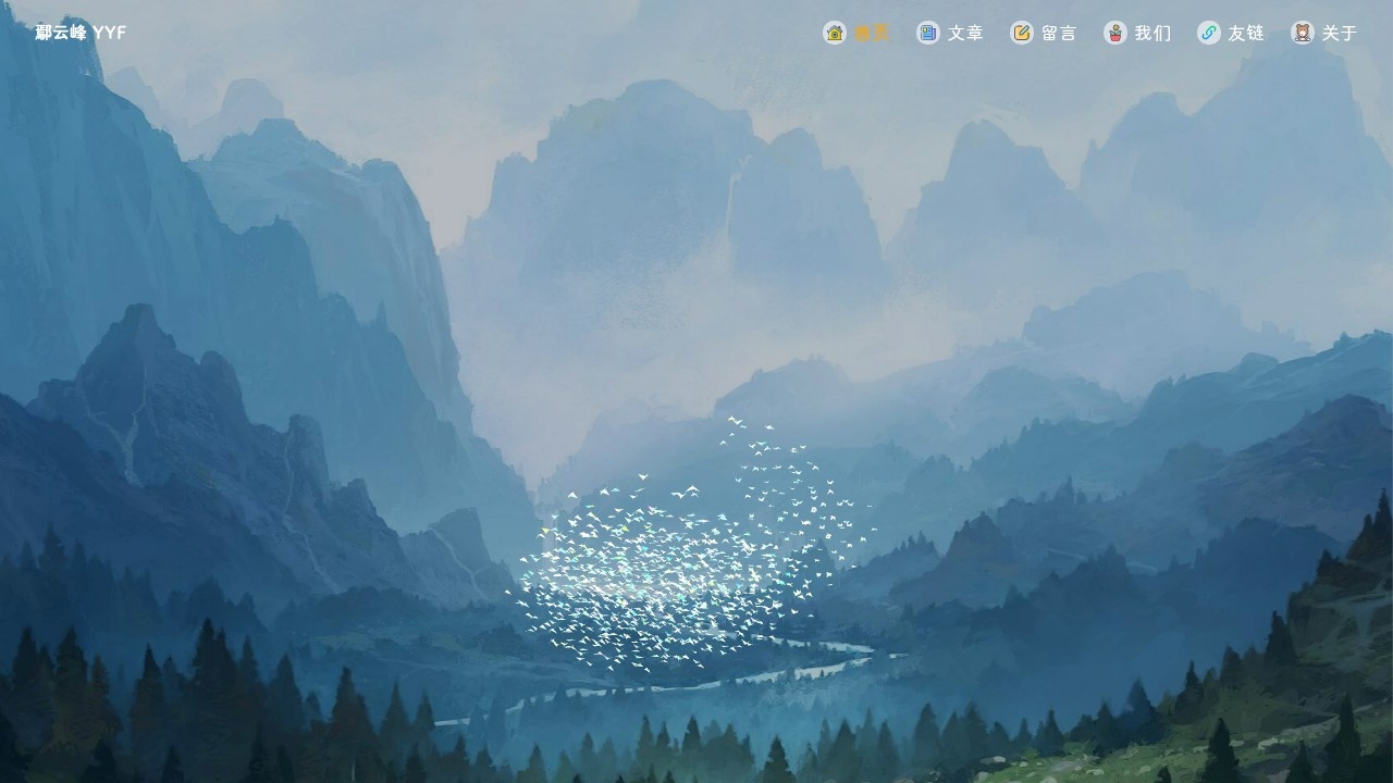 鄢云峰的个人网站