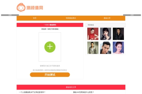 测颜值网-我爱网址导航