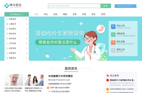 博禾医药