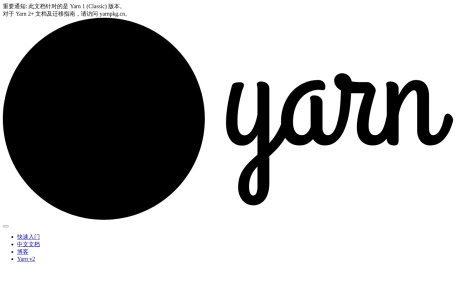 Yarn中文