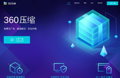 360压缩