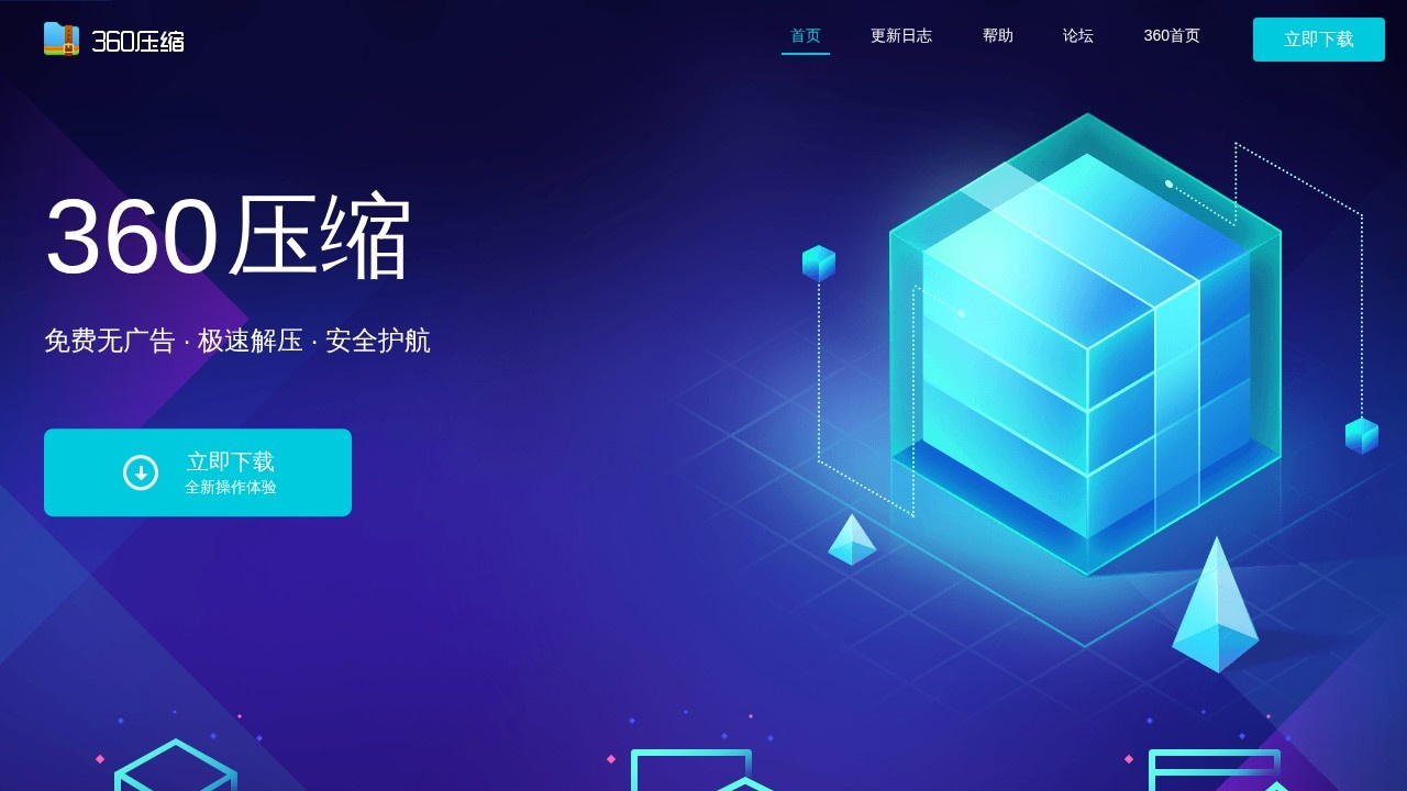 360压缩解压软件下载