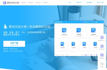 爱拍压缩大师