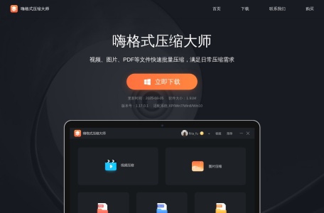 嗨格式压缩大师