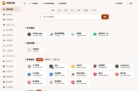 鸭鸭导航