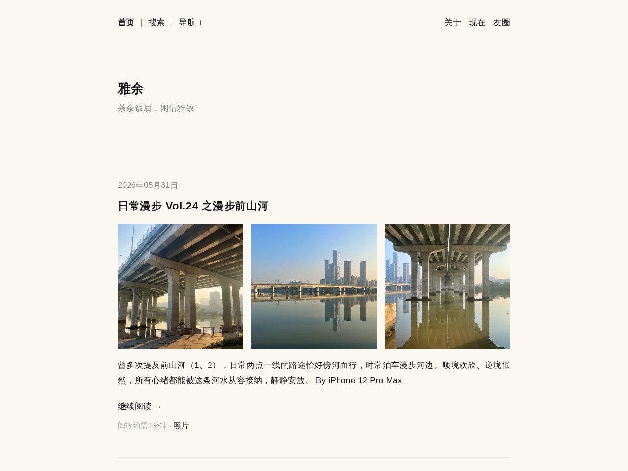 雅余