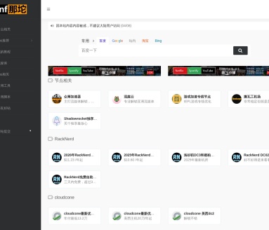 永不分离—jcnf的导航站