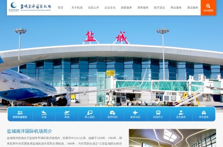 盐城南洋国际机场