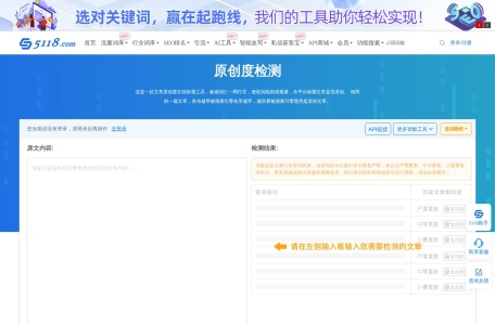 原创度检测工具