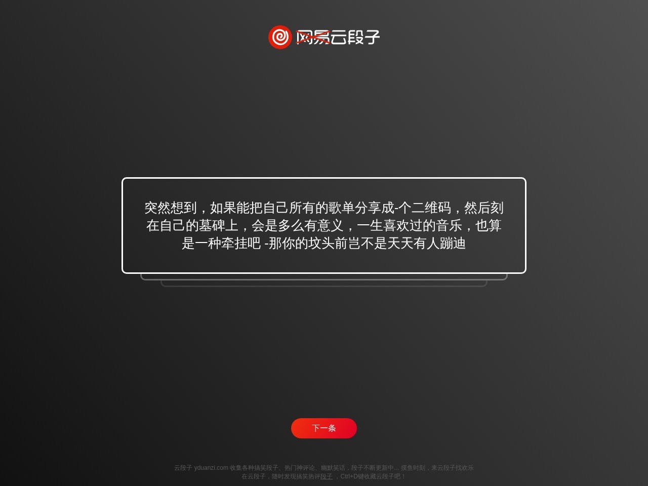 云段子