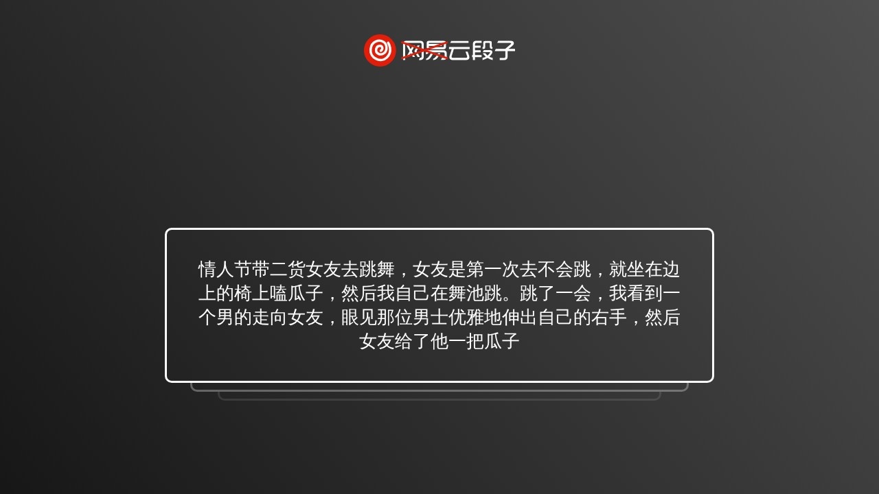 云段子