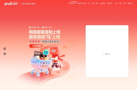 Yeah.net网易免费邮