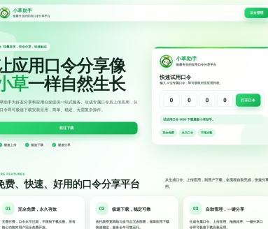 小草助手