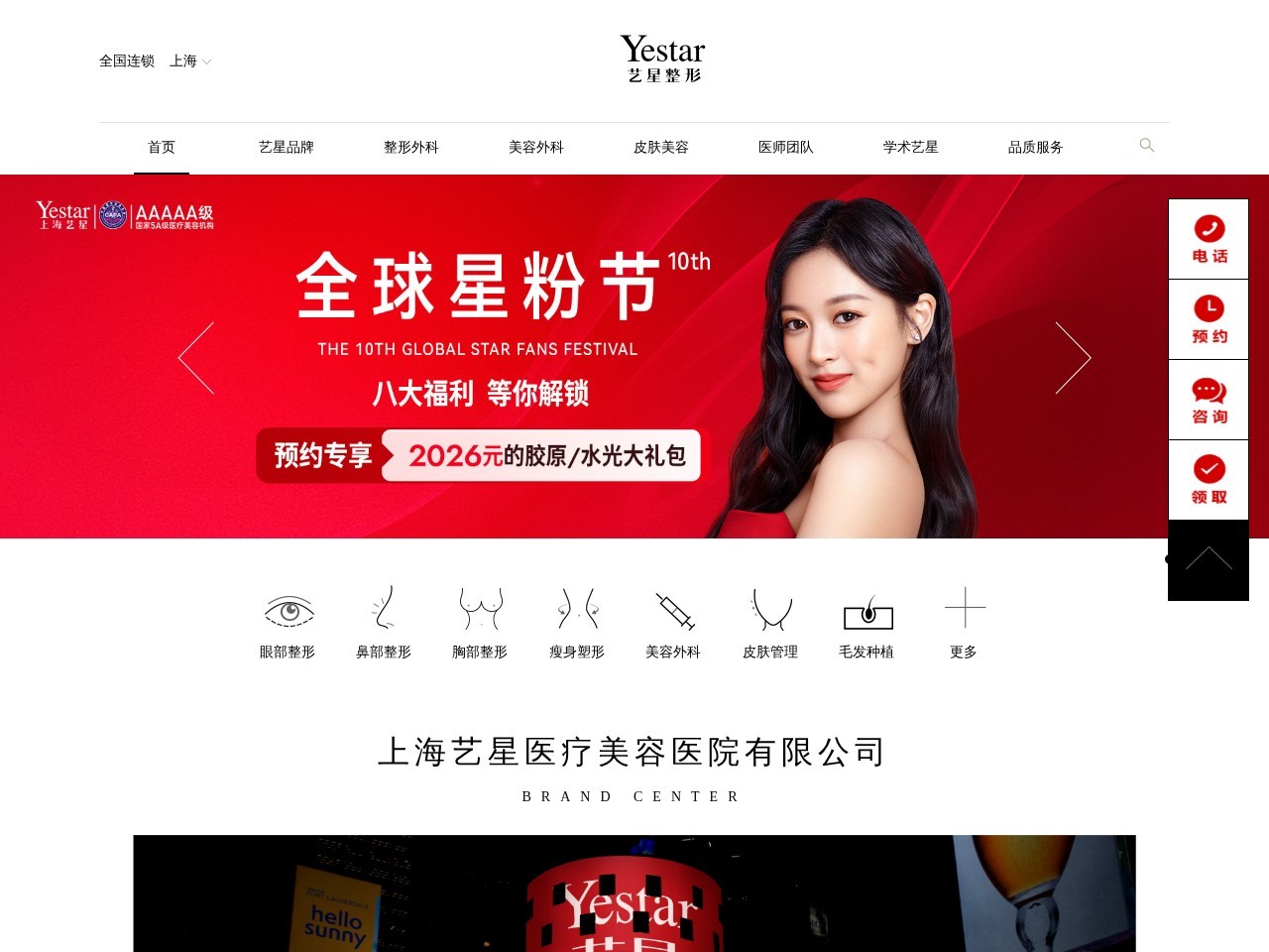 上海艺星整形医院