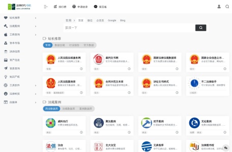 法律时代·导航