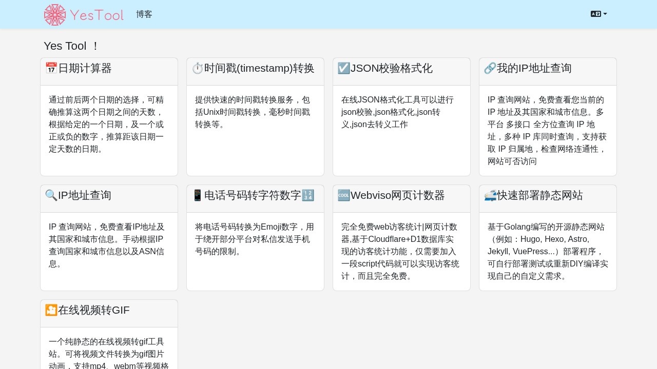 电话号码转Emoji