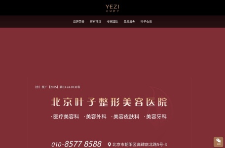 北京叶子整形美容医院