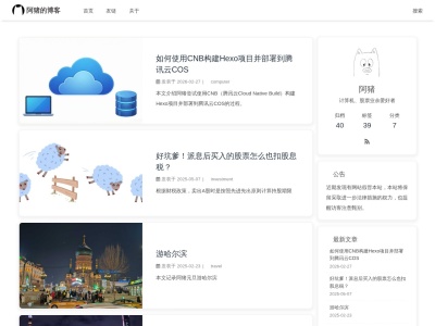 阿猪的博客