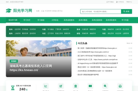 阳光学习网